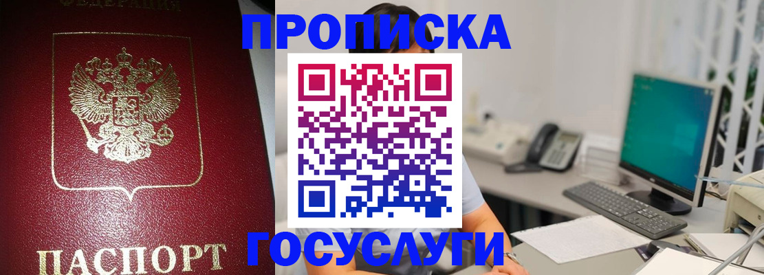 временная регистрация госуслуги в Цимлянске